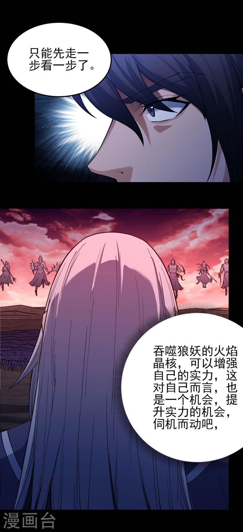 绝世武神漫画,第198话1 战群19图