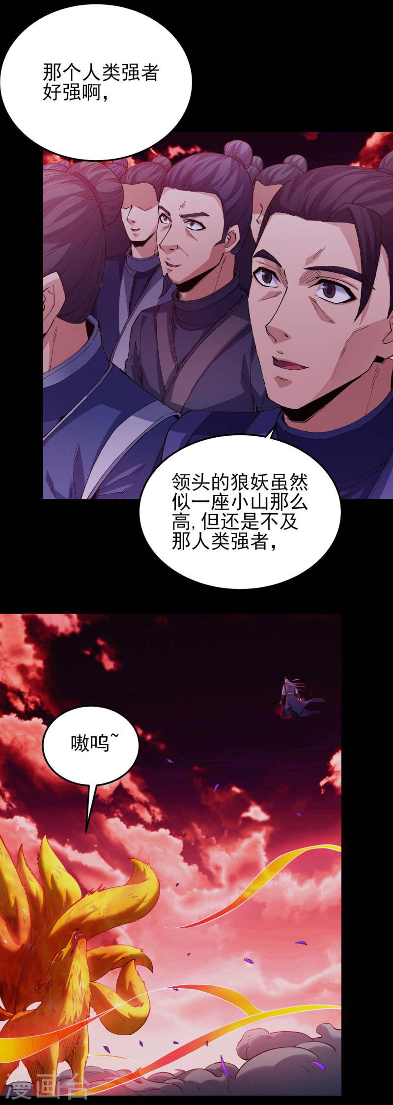 绝世武神漫画,第198话2 战群狼23图