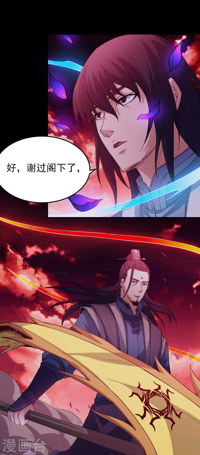 绝世武神漫画,第198话2 战群狼19图