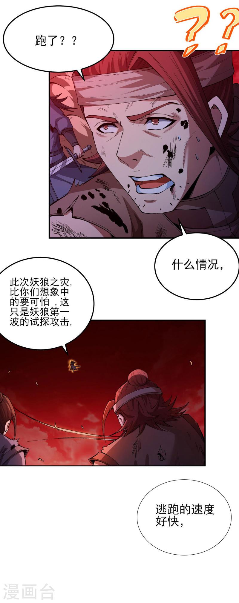 绝世武神漫画,第198话3 战群狼1图