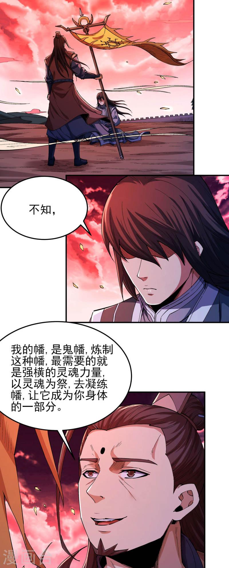 绝世武神漫画,第198话3 战群狼7图