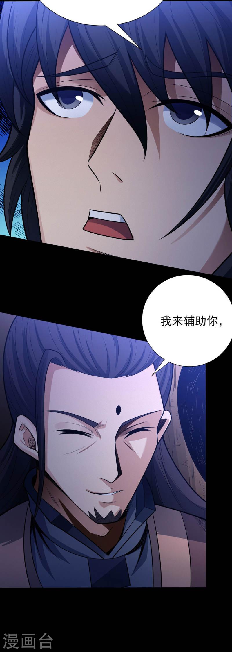 绝世武神漫画,第199话1 翻脸15图