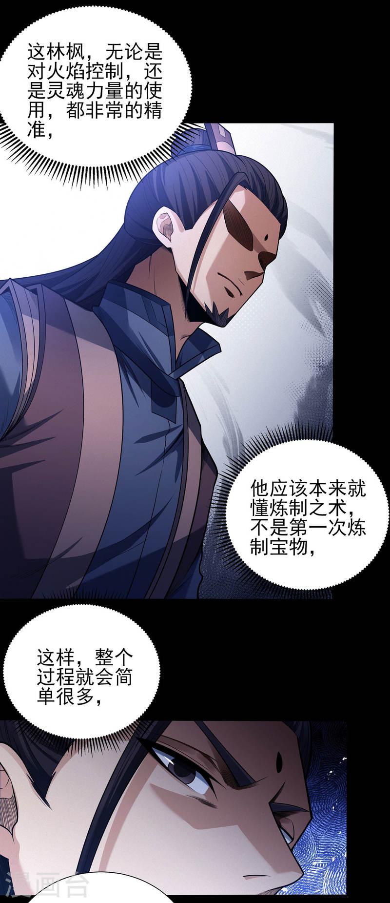 绝世武神漫画,第199话1 翻脸19图