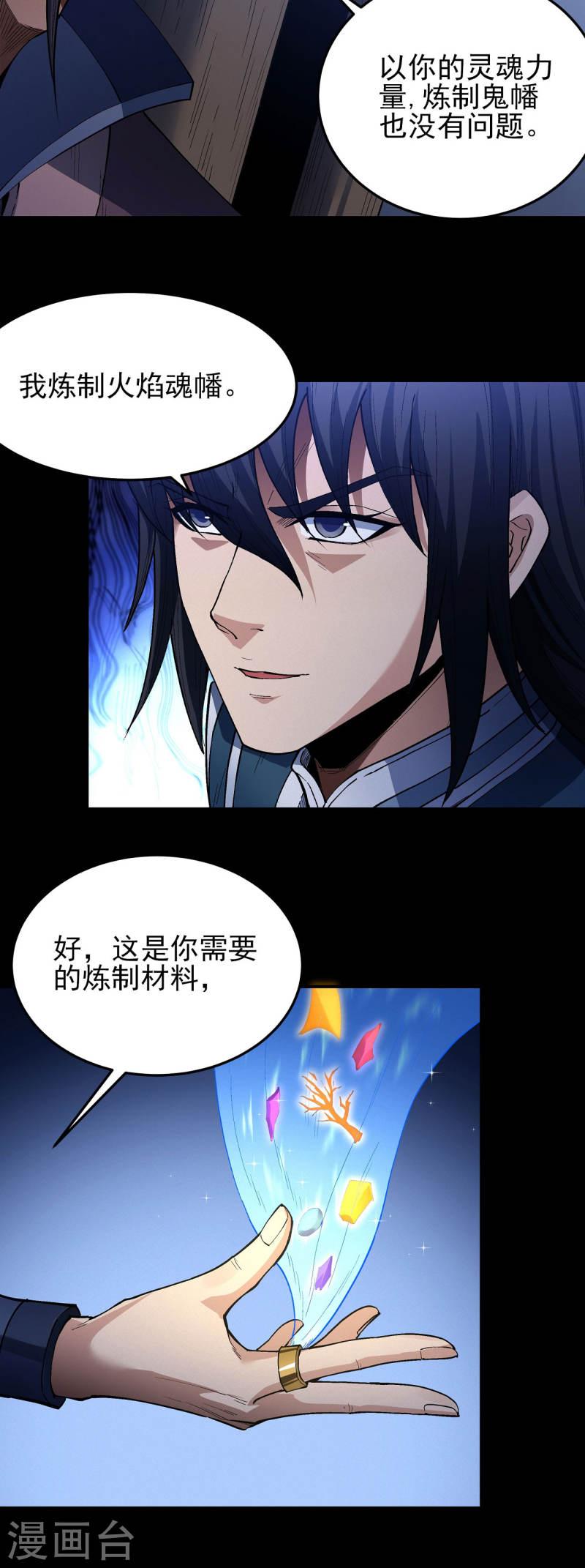 绝世武神漫画,第199话1 翻脸10图