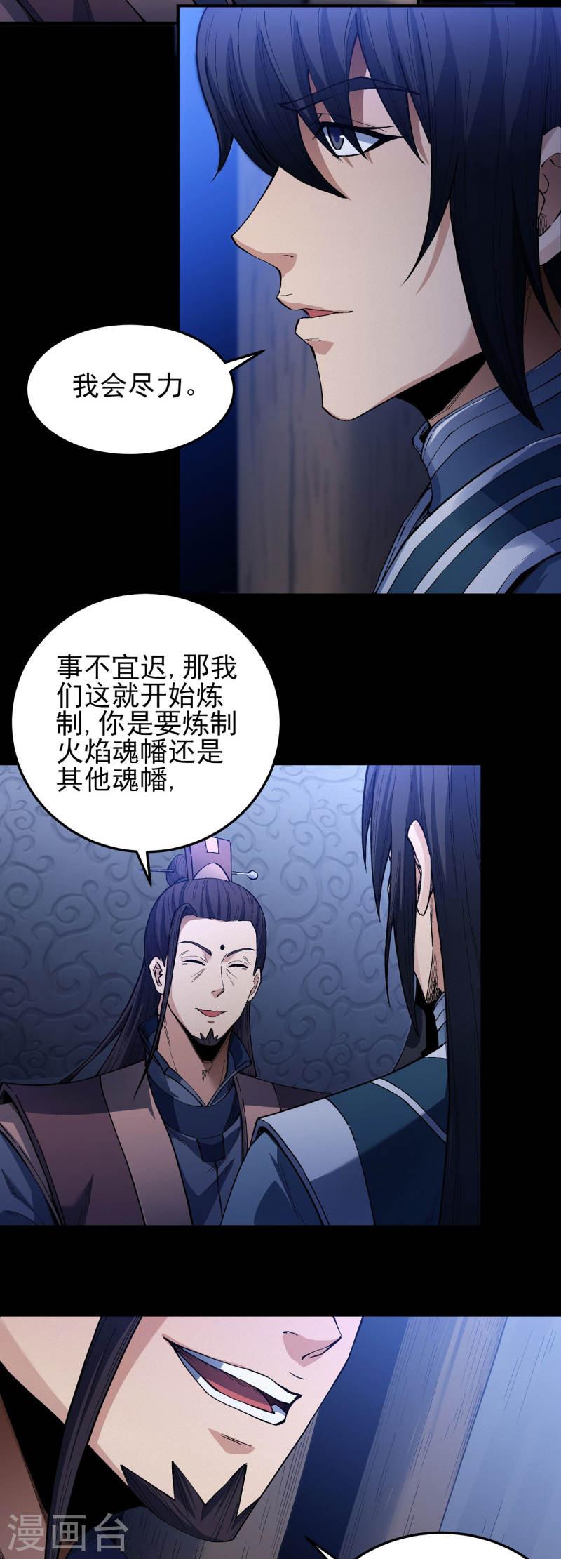 绝世武神漫画,第199话1 翻脸9图