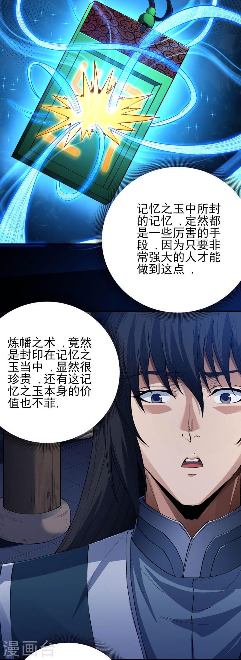 绝世武神漫画,第199话1 翻脸2图