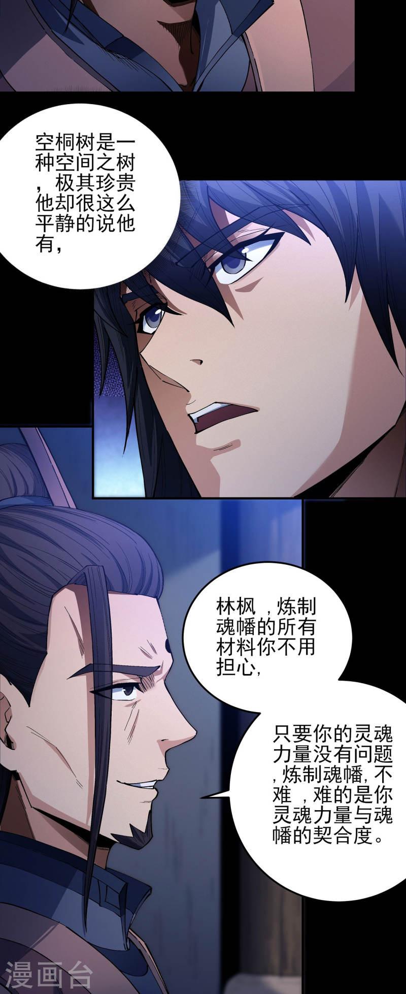 绝世武神漫画,第199话1 翻脸8图