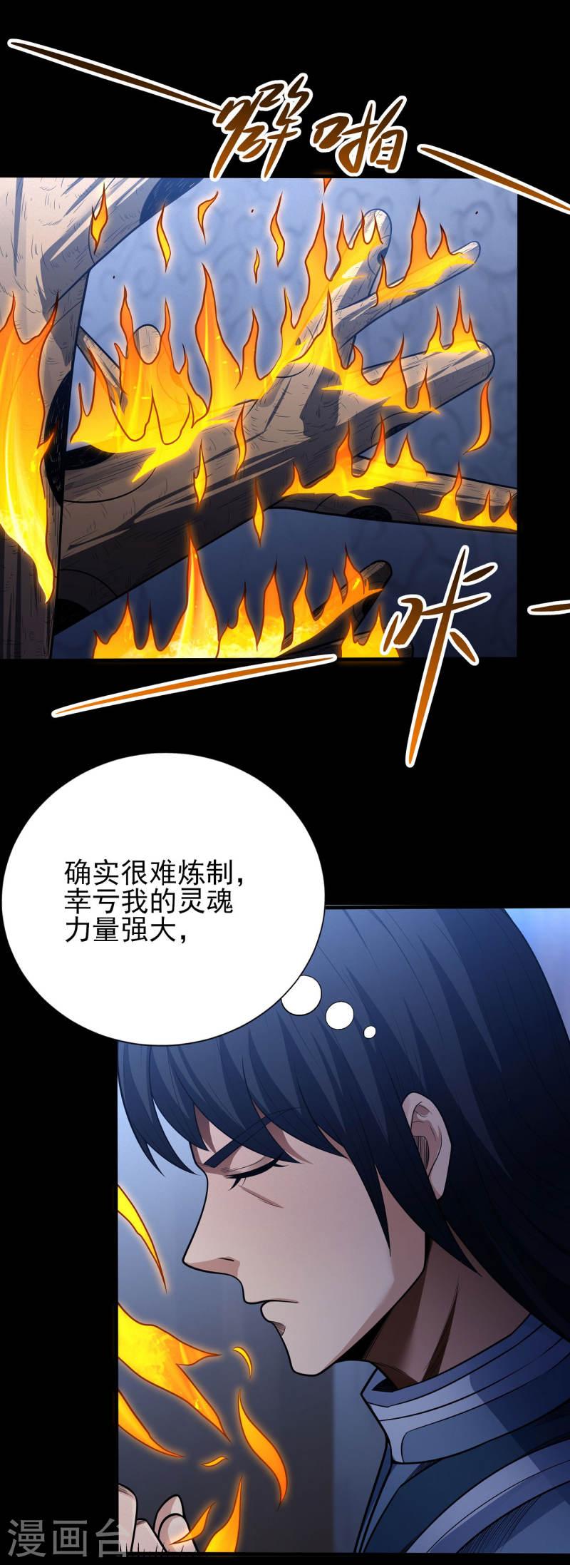 绝世武神漫画,第199话1 翻脸18图