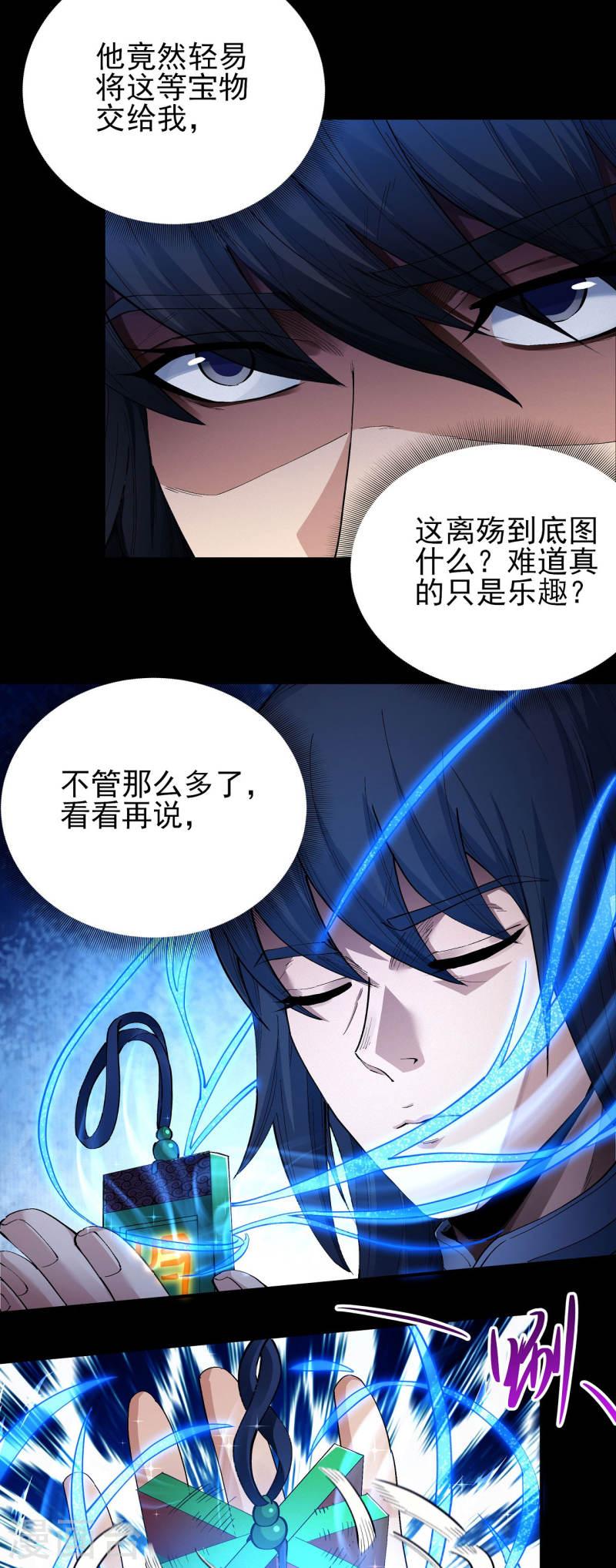 绝世武神漫画,第199话1 翻脸3图