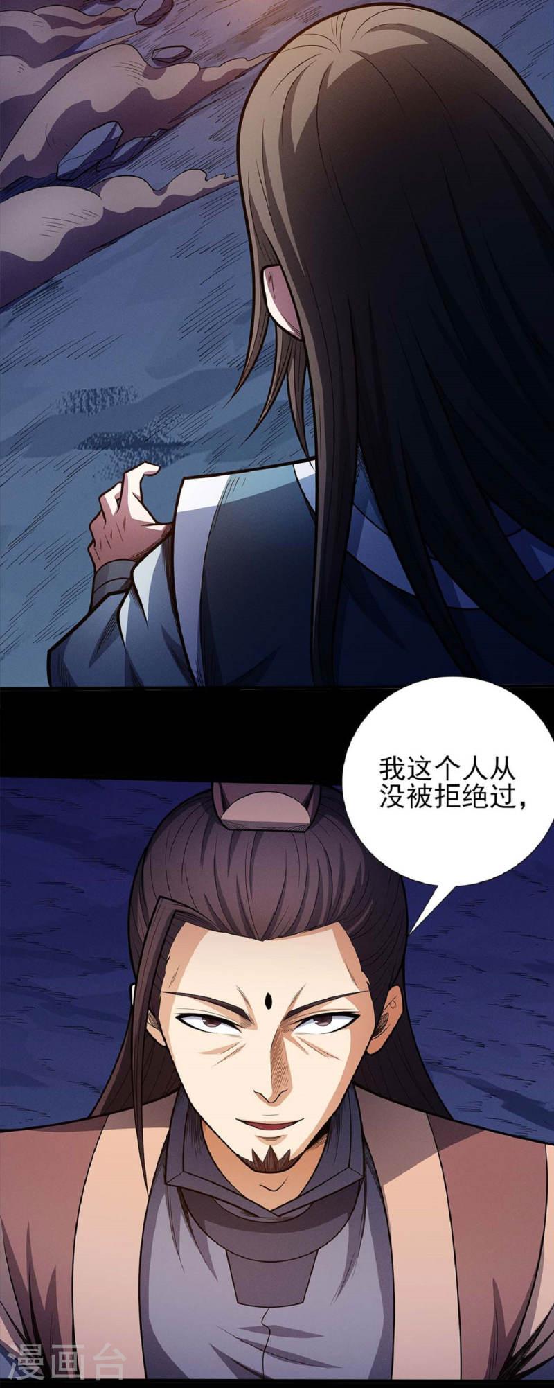 绝世武神漫画,第199话2 翻脸21图