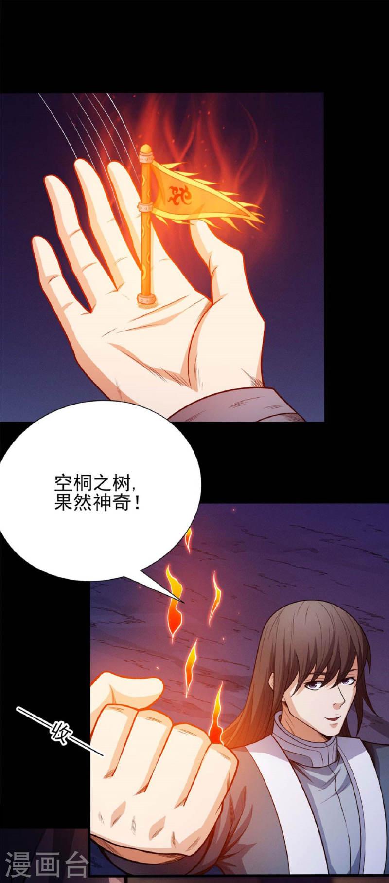 绝世武神漫画,第199话2 翻脸12图