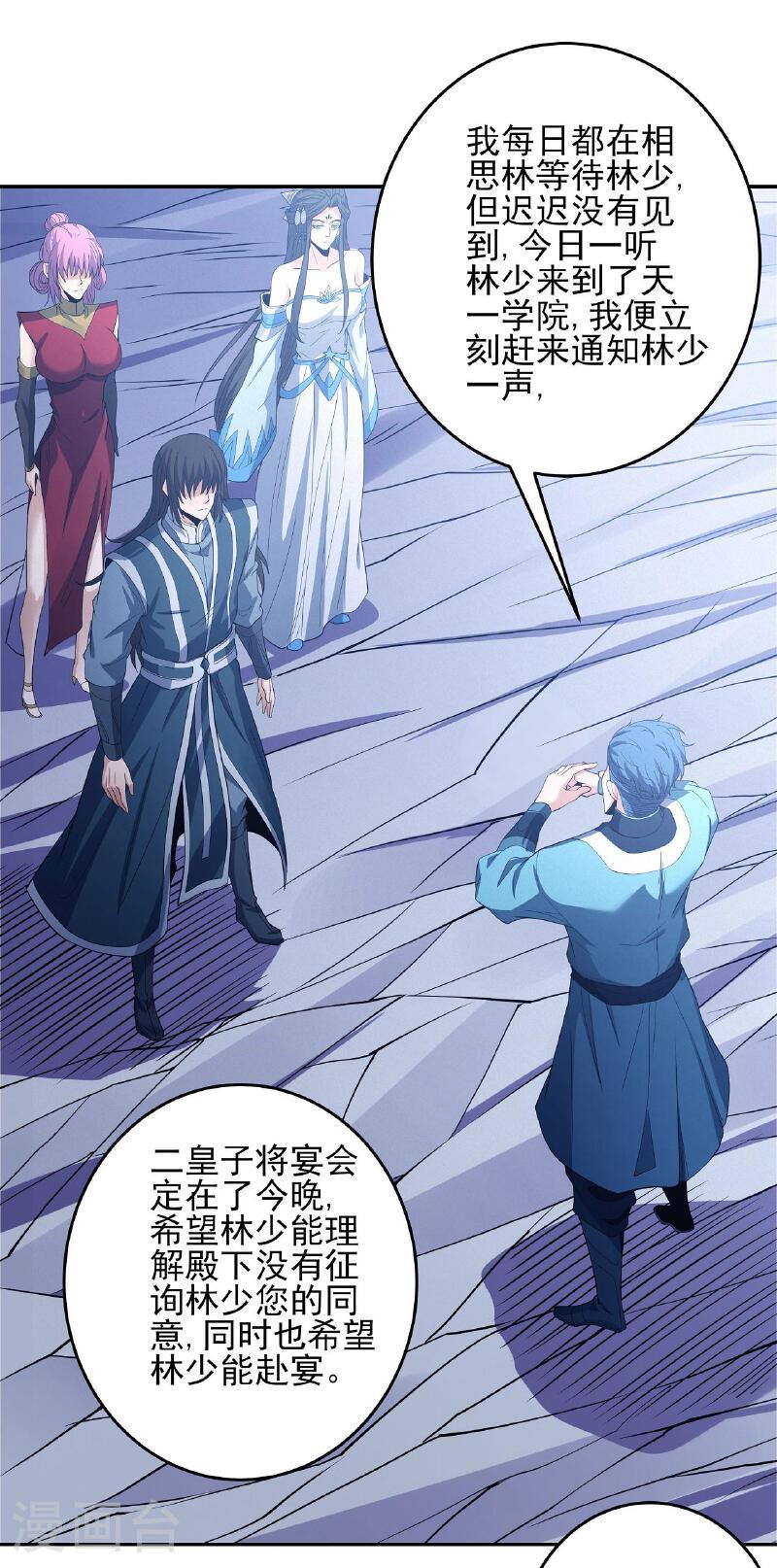 绝世武神漫画,第200话3 计划20图