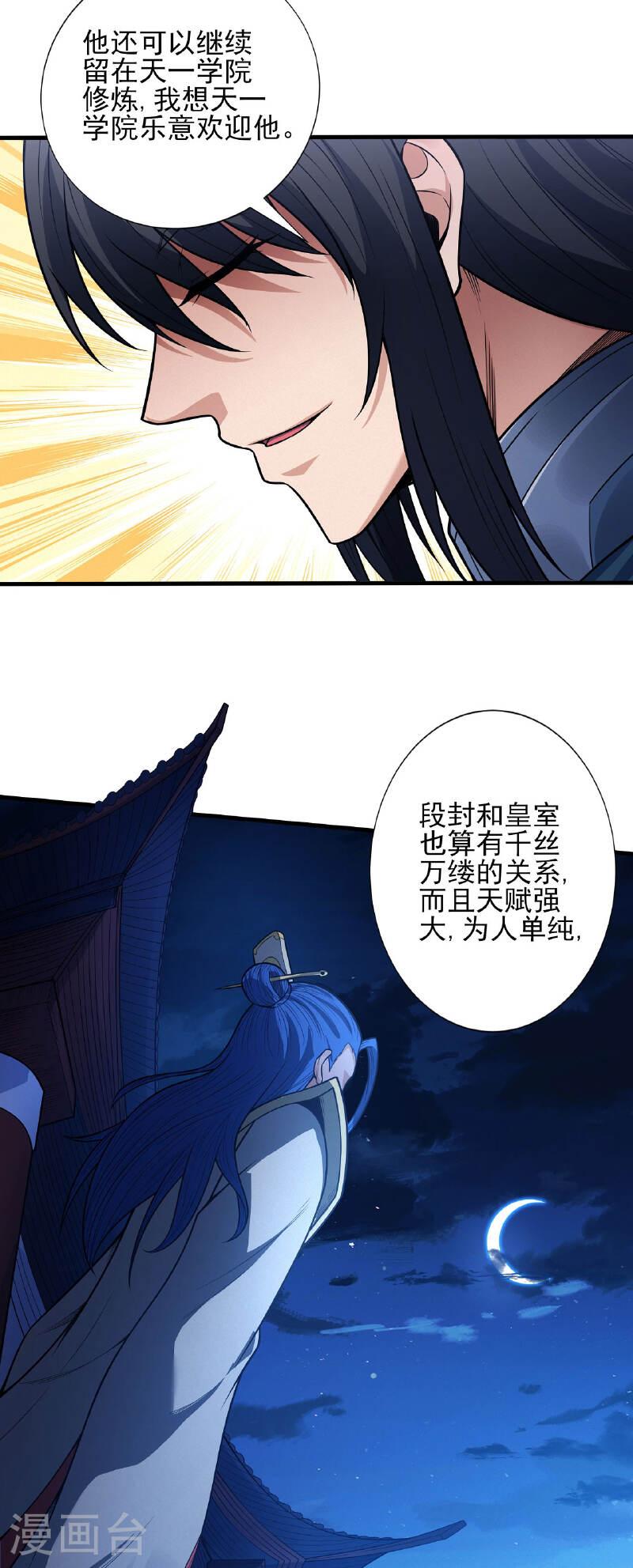 绝世武神漫画,第200话3 计划10图