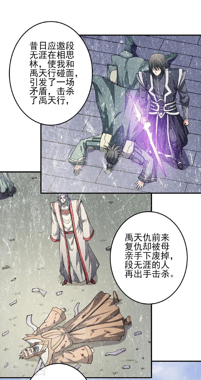 绝世武神漫画,第201话1 月下美人1图