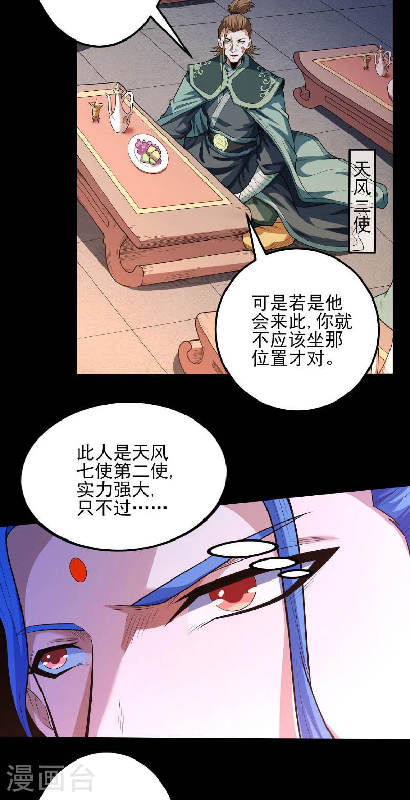 绝世武神漫画,第201话2 月下美人22图