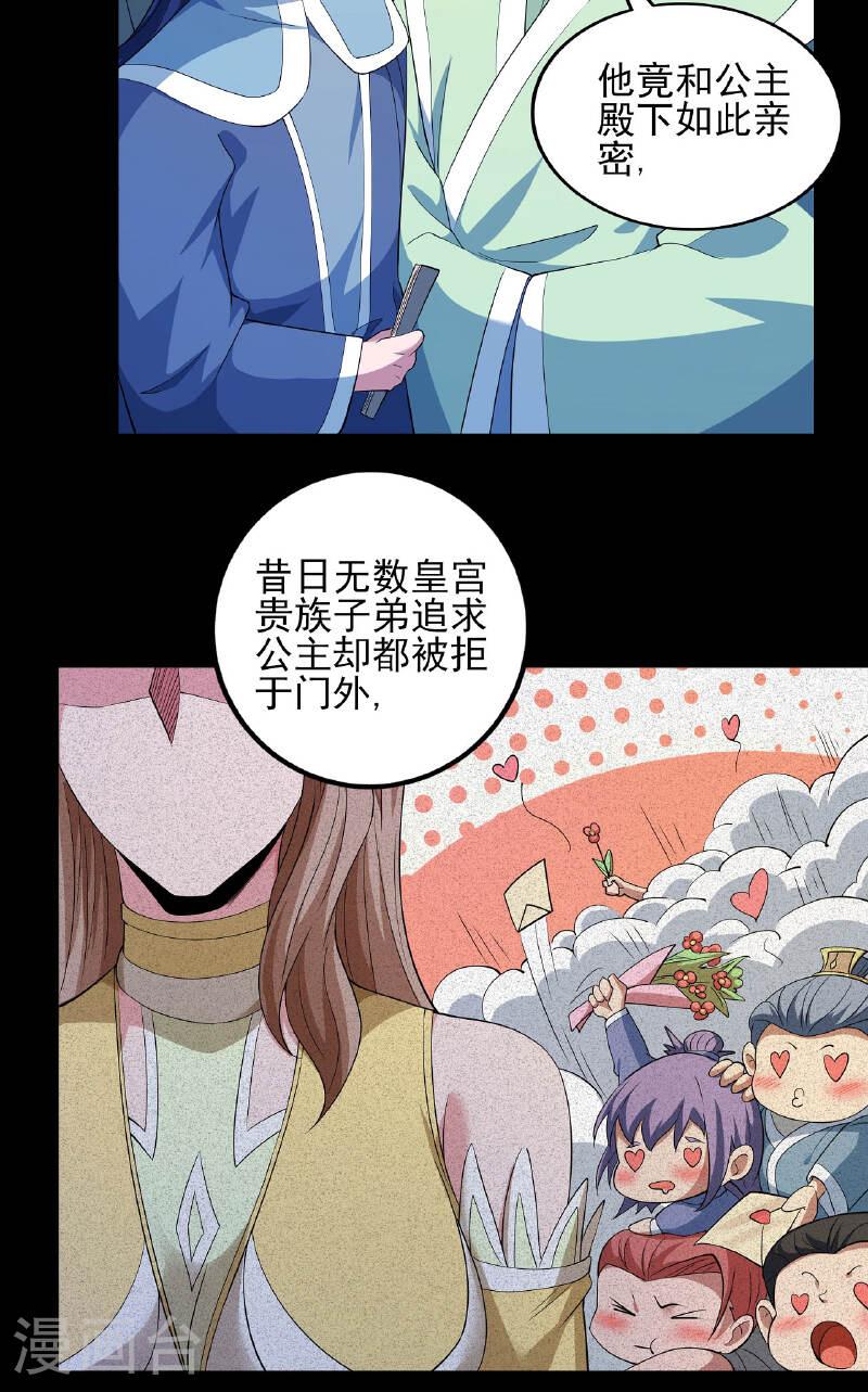 绝世武神漫画,第201话2 月下美人13图