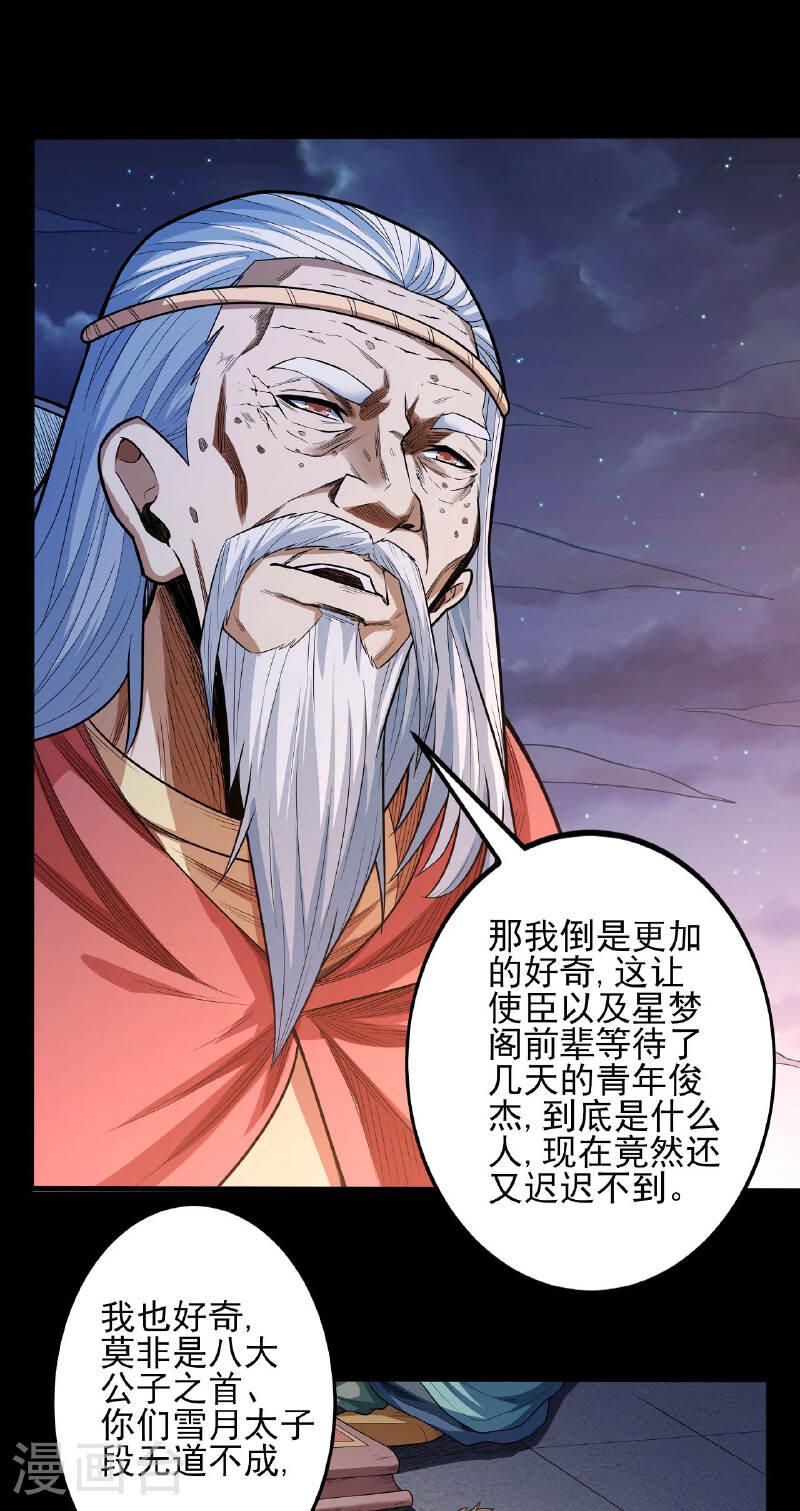 绝世武神漫画,第201话2 月下美人21图