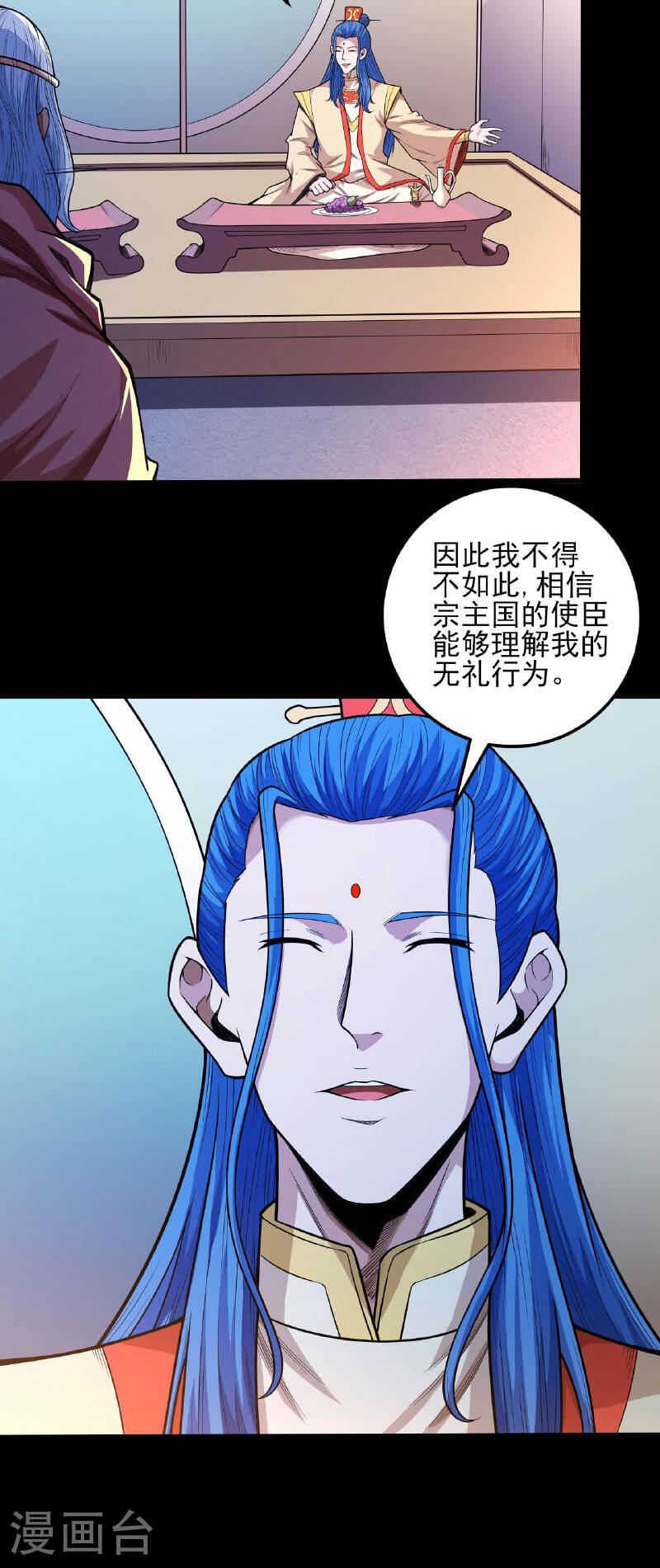 绝世武神漫画,第201话2 月下美人20图