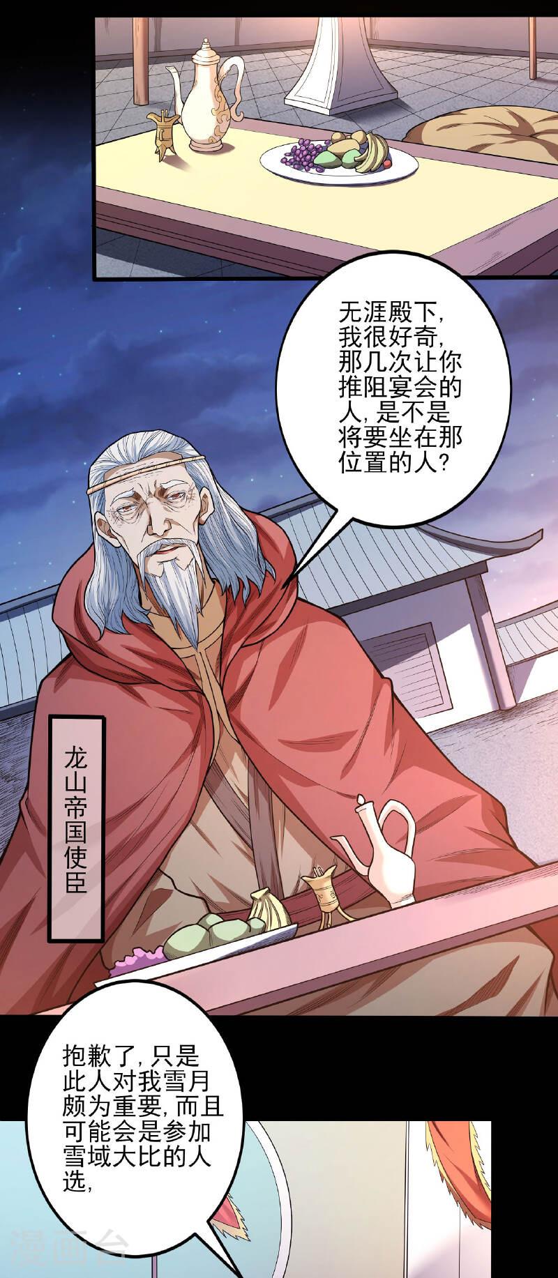 绝世武神漫画,第201话2 月下美人19图