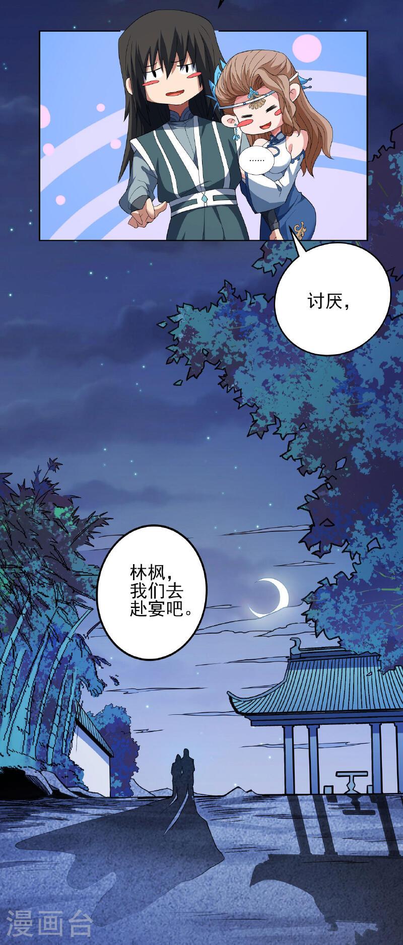 绝世武神漫画,第201话2 月下美人9图