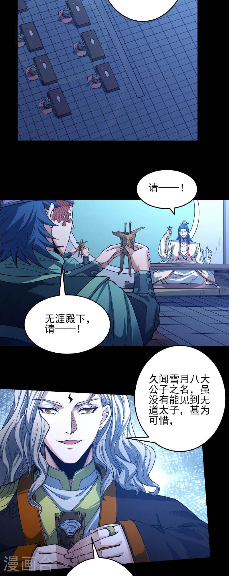 绝世武神漫画,第201话3 月下美人11图