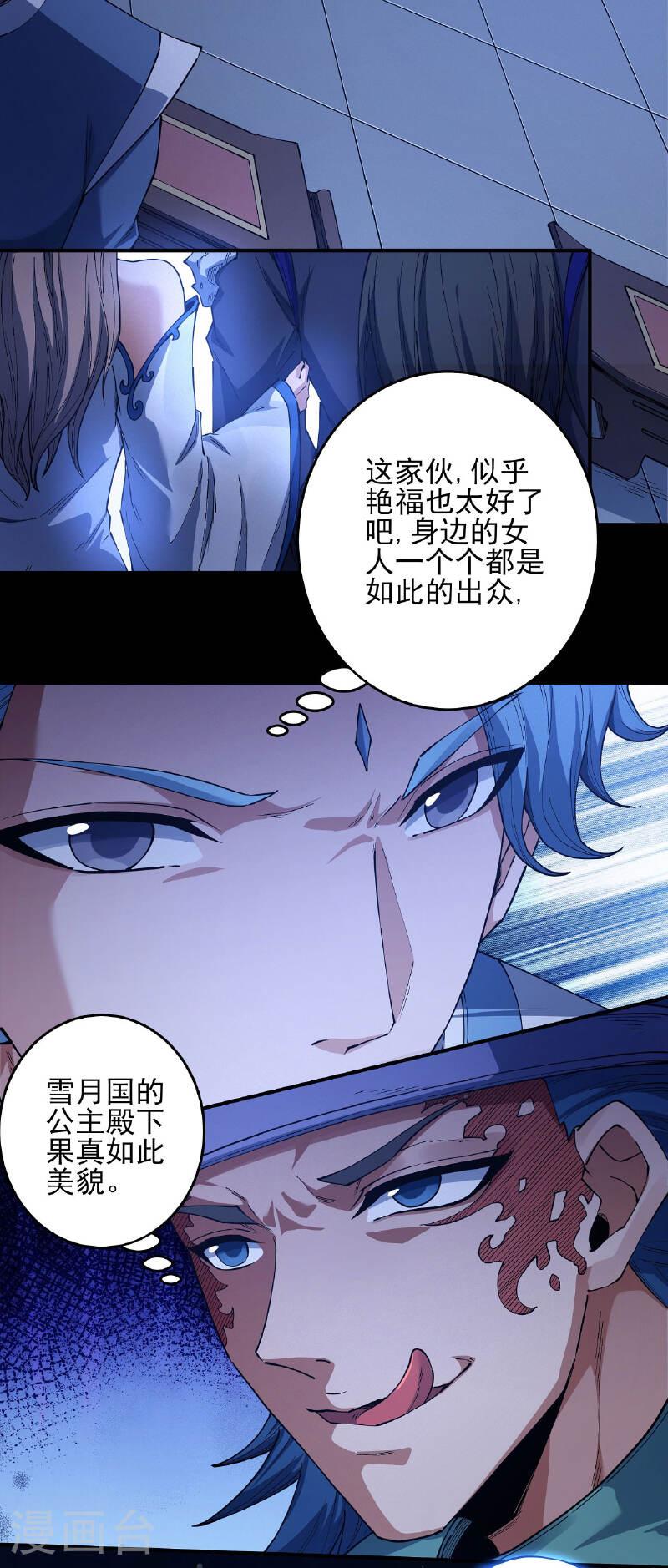 绝世武神漫画,第201话3 月下美人3图