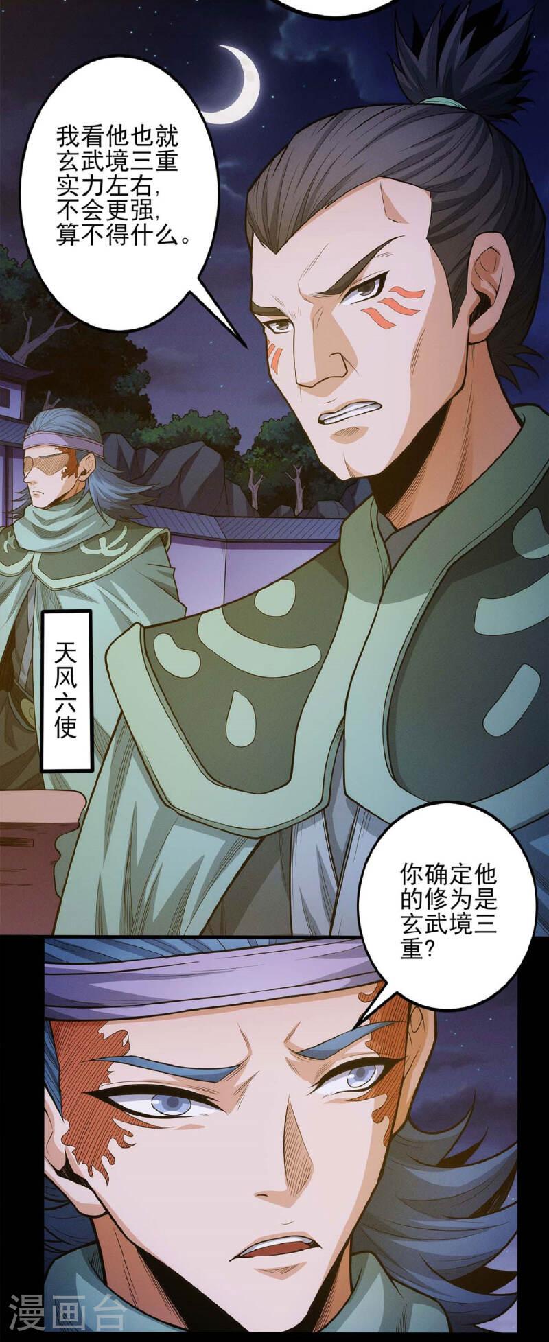 绝世武神漫画,第202话1 皇宫夜宴3图