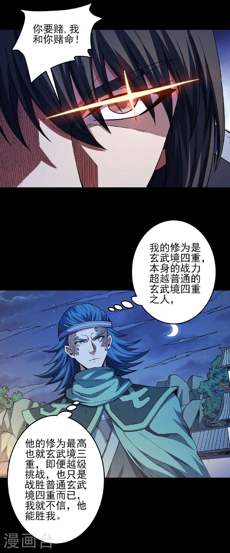 绝世武神漫画,第202话2 皇宫夜宴2图