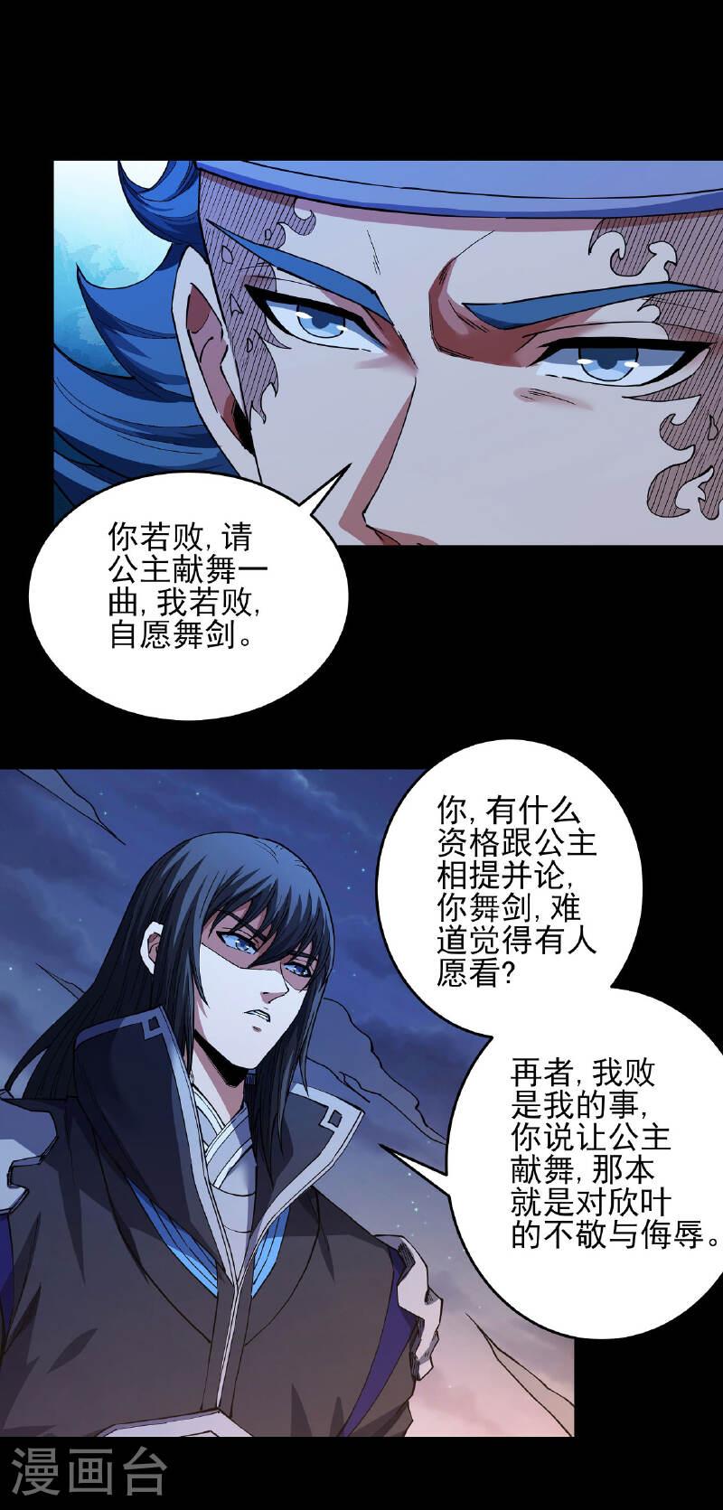 绝世武神漫画,第202话2 皇宫夜宴1图