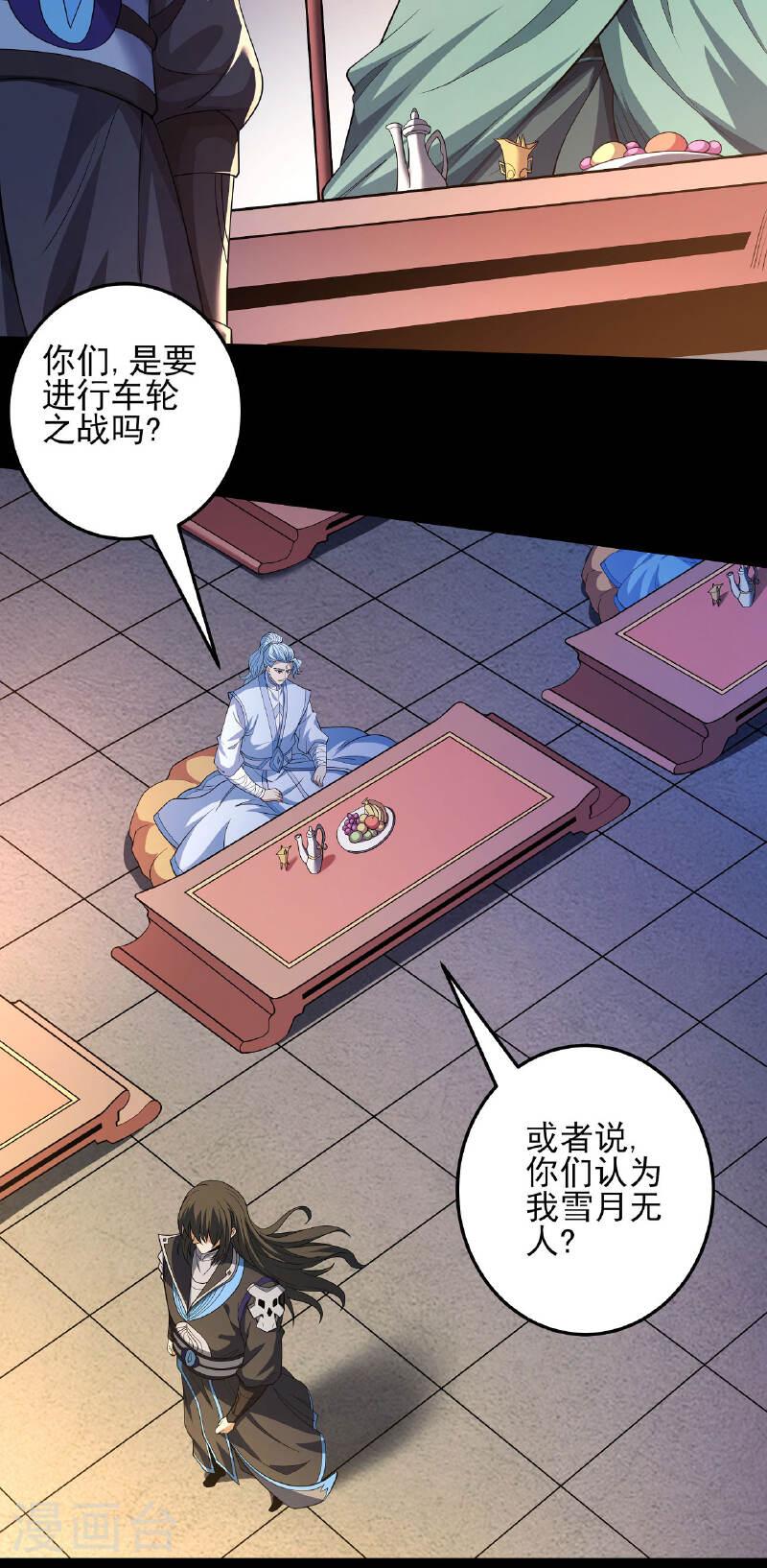 绝世武神漫画,第202话2 皇宫夜宴23图