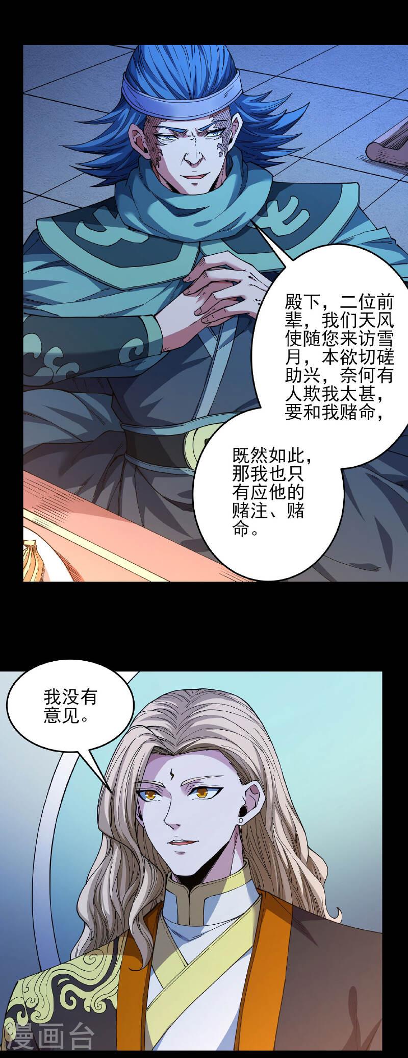 绝世武神漫画,第202话2 皇宫夜宴3图