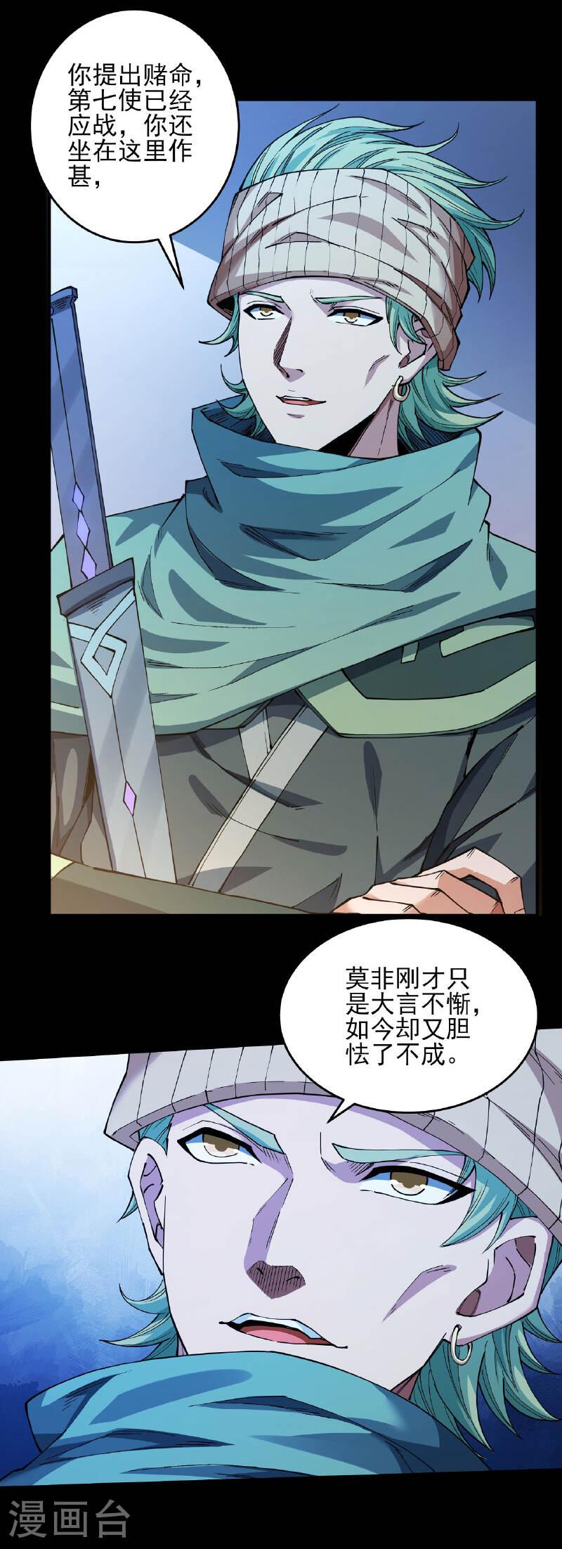 绝世武神漫画,第202话2 皇宫夜宴6图