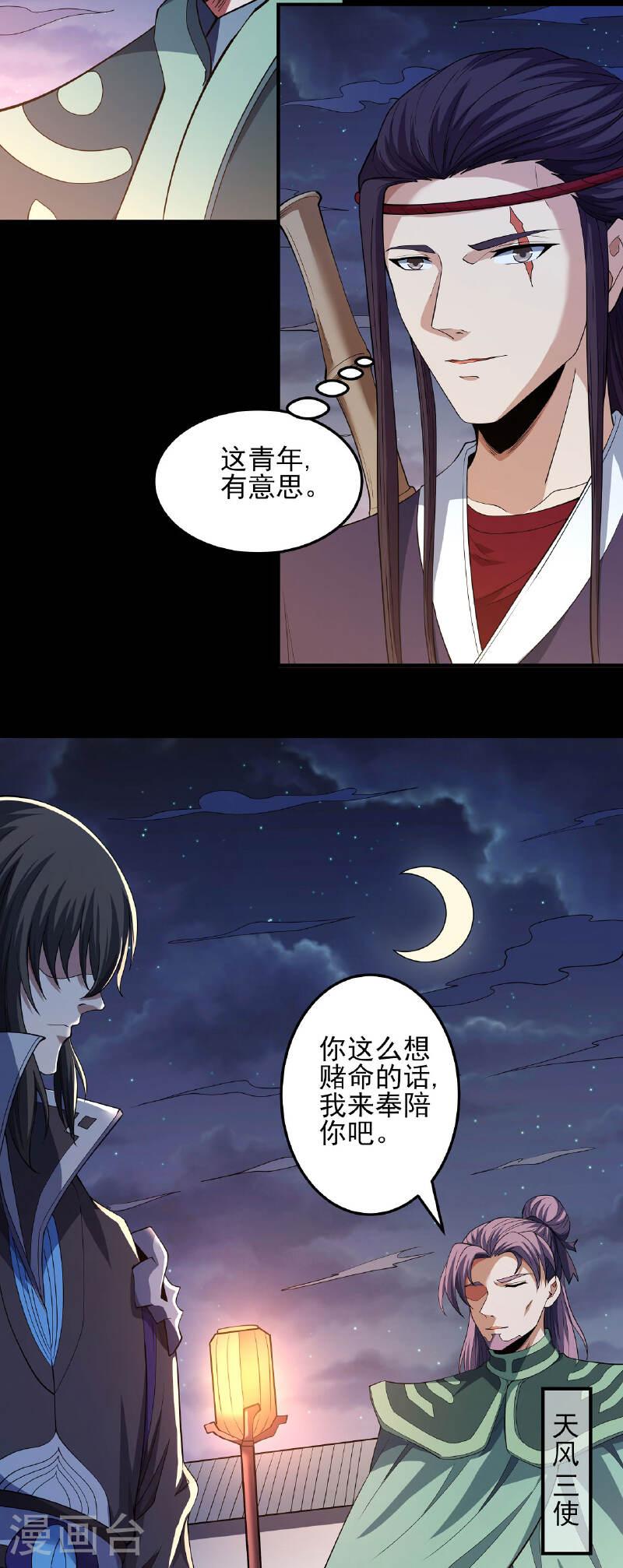 绝世武神漫画,第202话2 皇宫夜宴22图