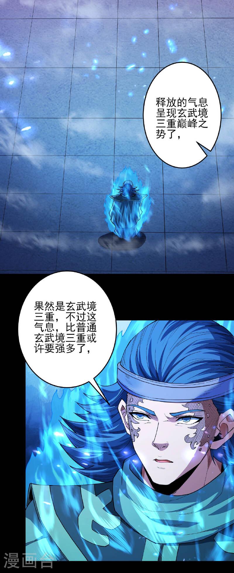 绝世武神漫画,第202话2 皇宫夜宴8图