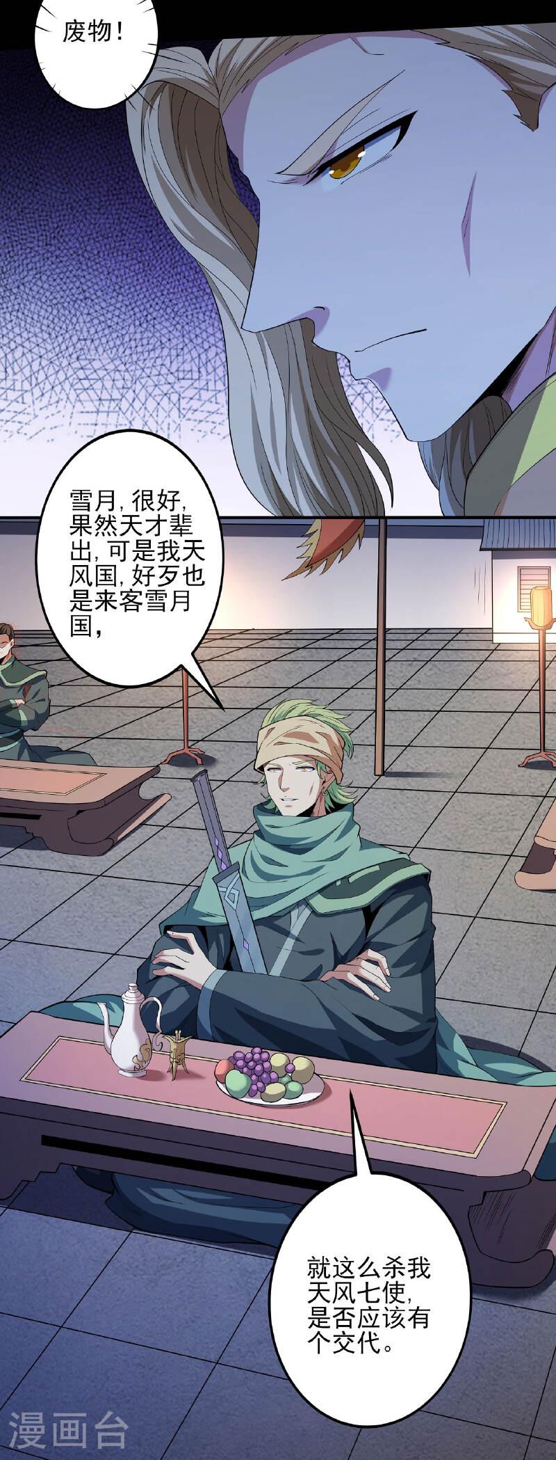 绝世武神漫画,第202话2 皇宫夜宴18图