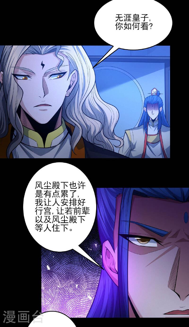 绝世武神漫画,第204话2 跟踪15图