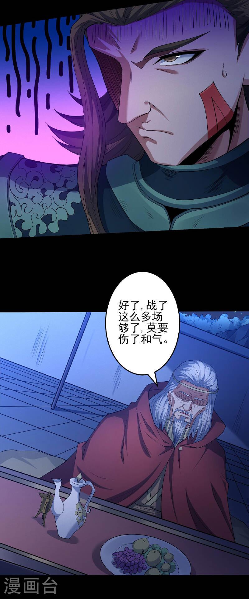 绝世武神漫画,第204话2 跟踪10图