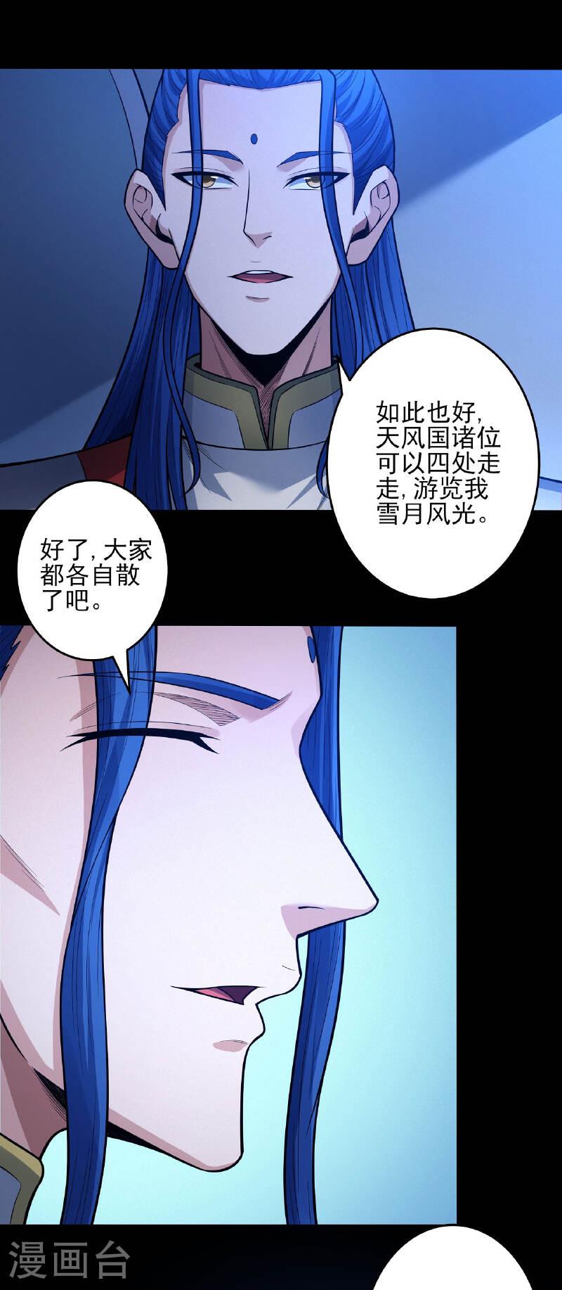 绝世武神漫画,第204话2 跟踪17图