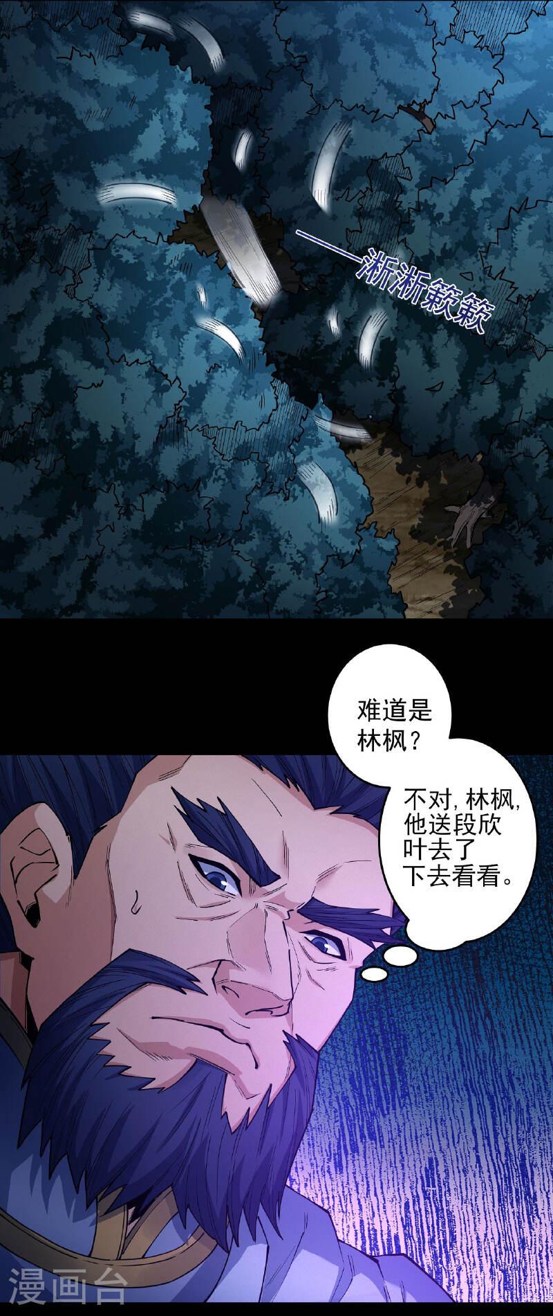 绝世武神漫画,第204话3 跟踪2图