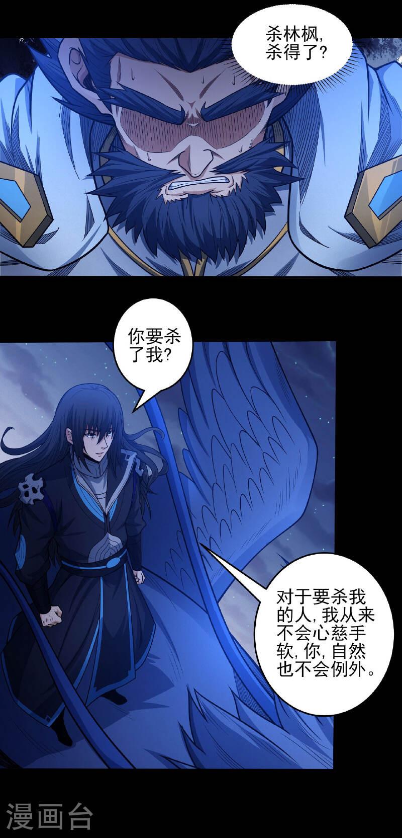 绝世武神漫画,第204话3 跟踪24图