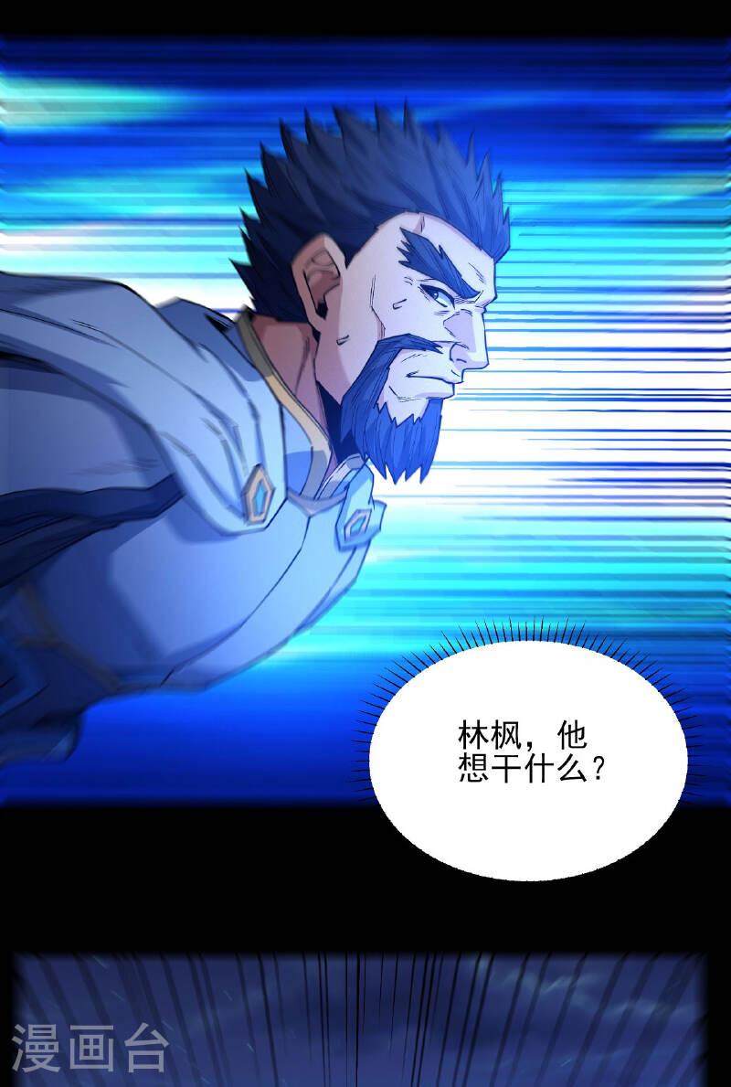 绝世武神漫画,第204话3 跟踪13图