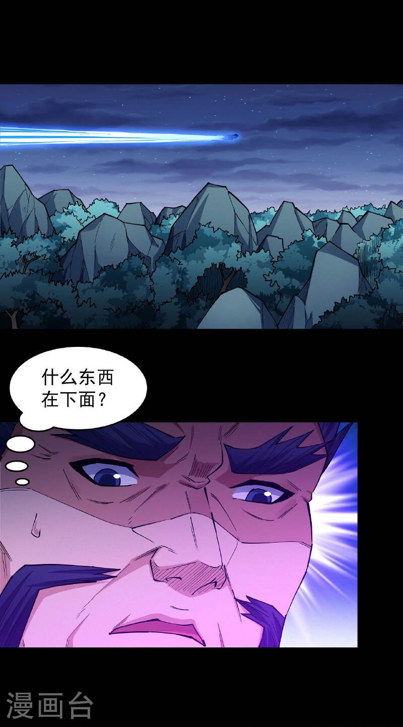 绝世武神漫画,第204话3 跟踪1图