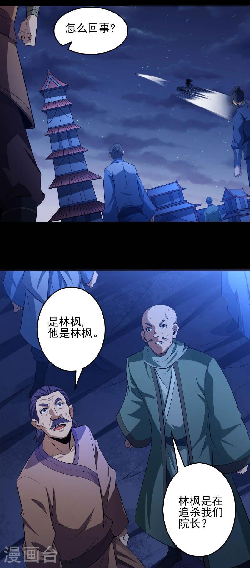 绝世武神漫画,第204话3 跟踪18图