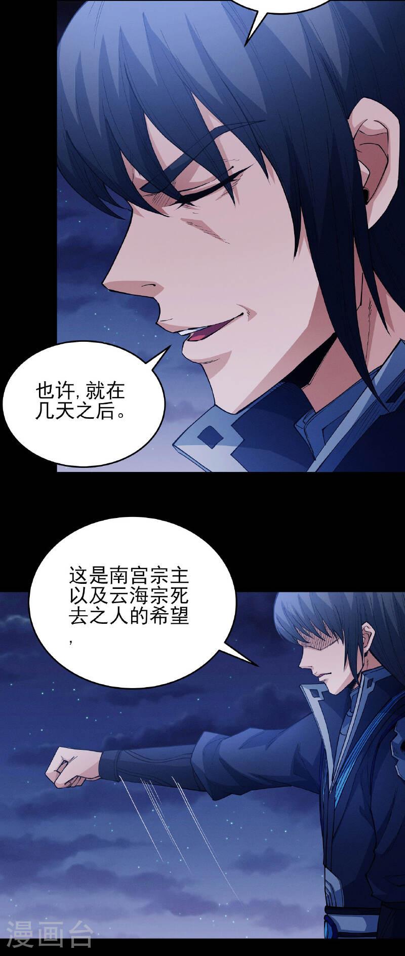 绝世武神漫画,第205话1 截杀20图