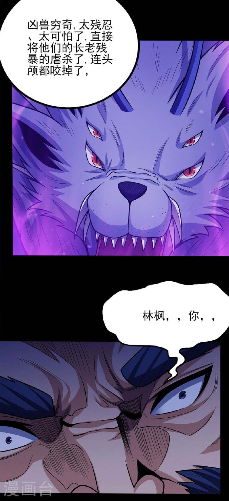 绝世武神漫画,第205话1 截杀10图