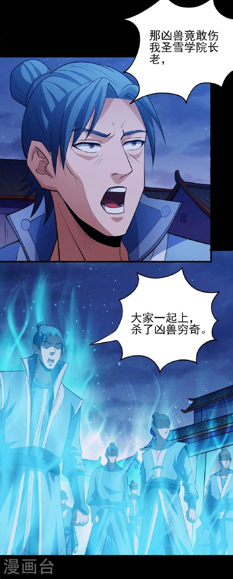 绝世武神漫画,第205话1 截杀5图