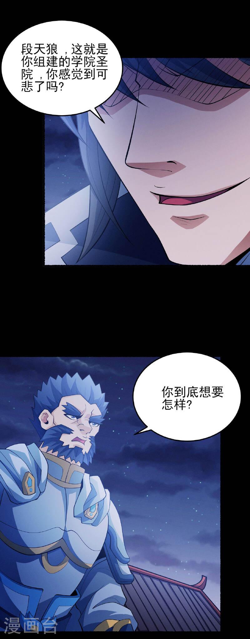 绝世武神漫画,第205话1 截杀12图