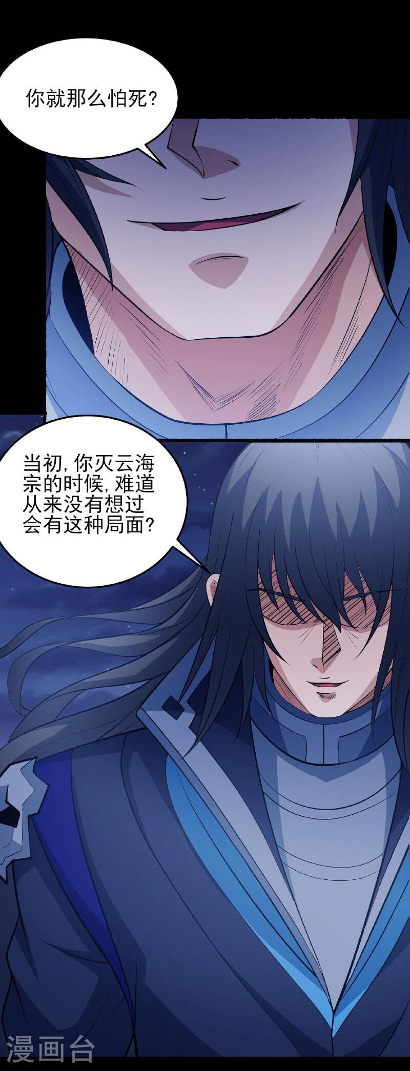 绝世武神漫画,第205话1 截杀13图