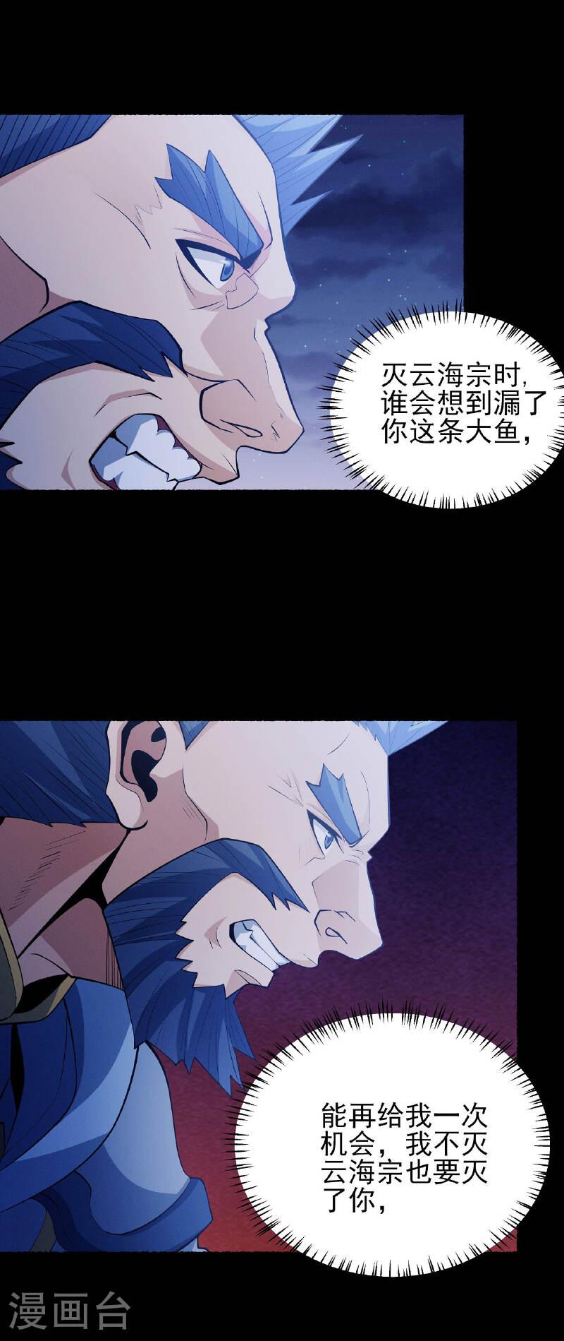 绝世武神漫画,第205话1 截杀14图