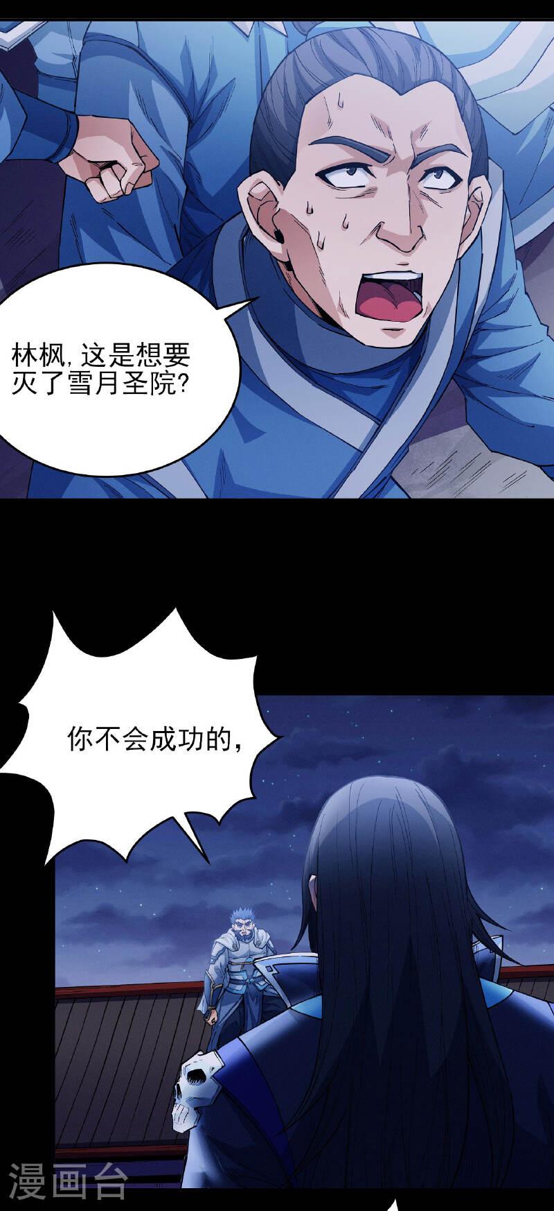 绝世武神漫画,第205话1 截杀18图